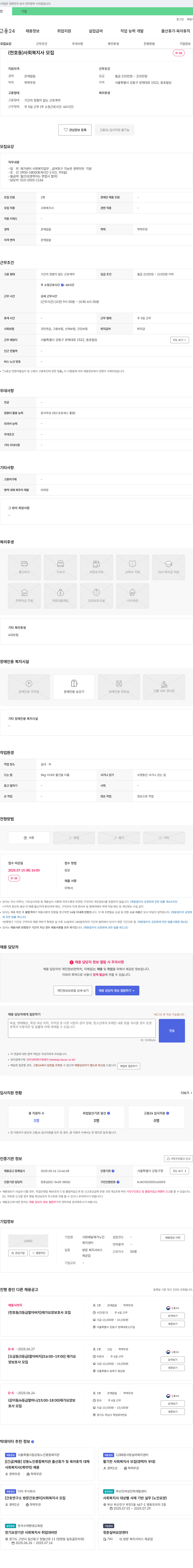 사랑배달재가노인복지센터 (천호동) 사회복지사 모집 채용공고