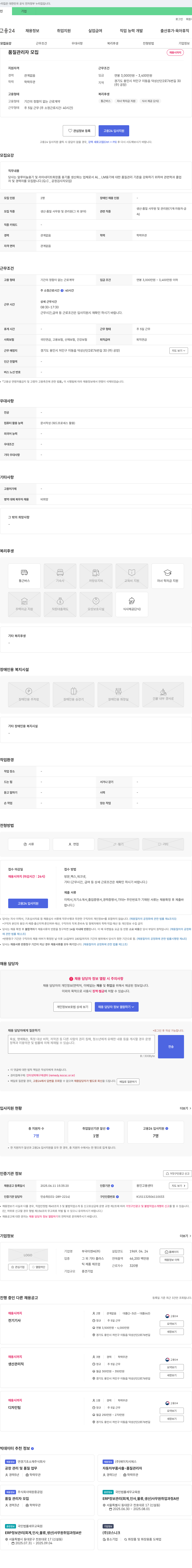 부국티엔씨 품질 관리자 모집 채용공고