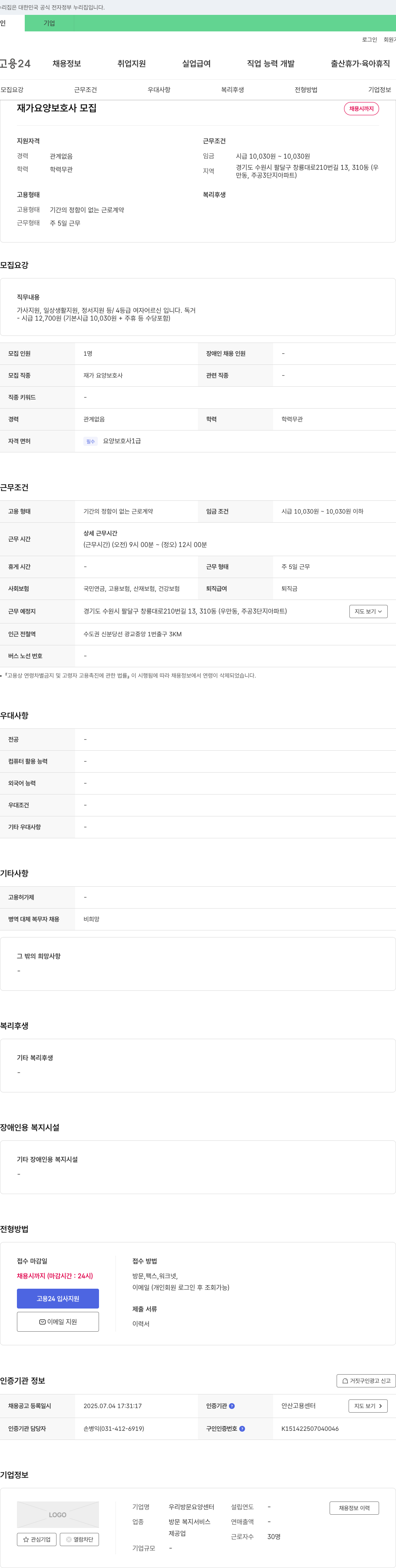 우리방문요양센터 재가 요양 보호사 모집 채용공고