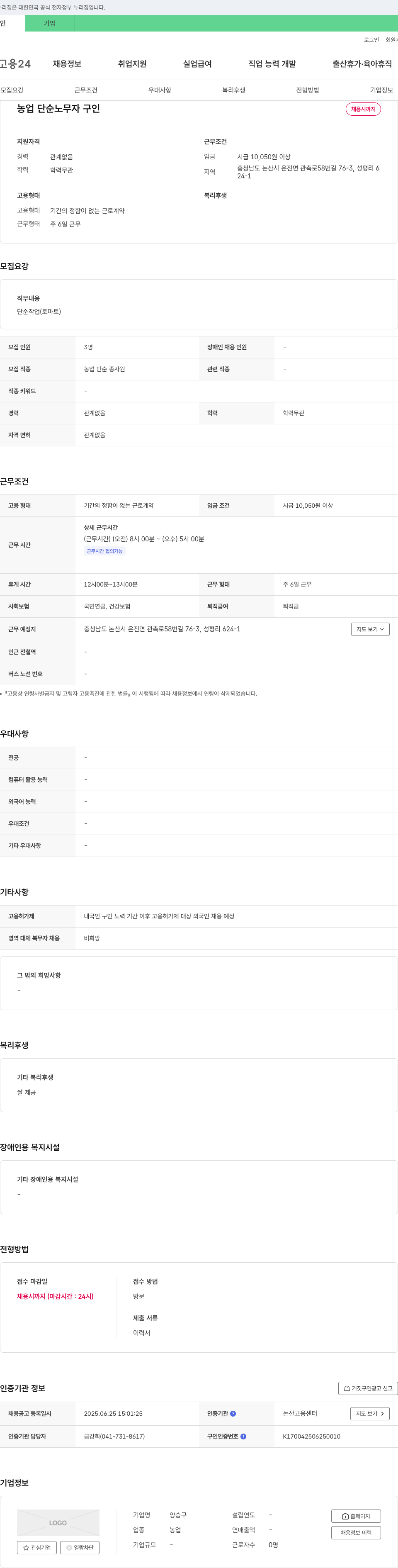 양승구 농업 단순 노무자 구인 채용공고