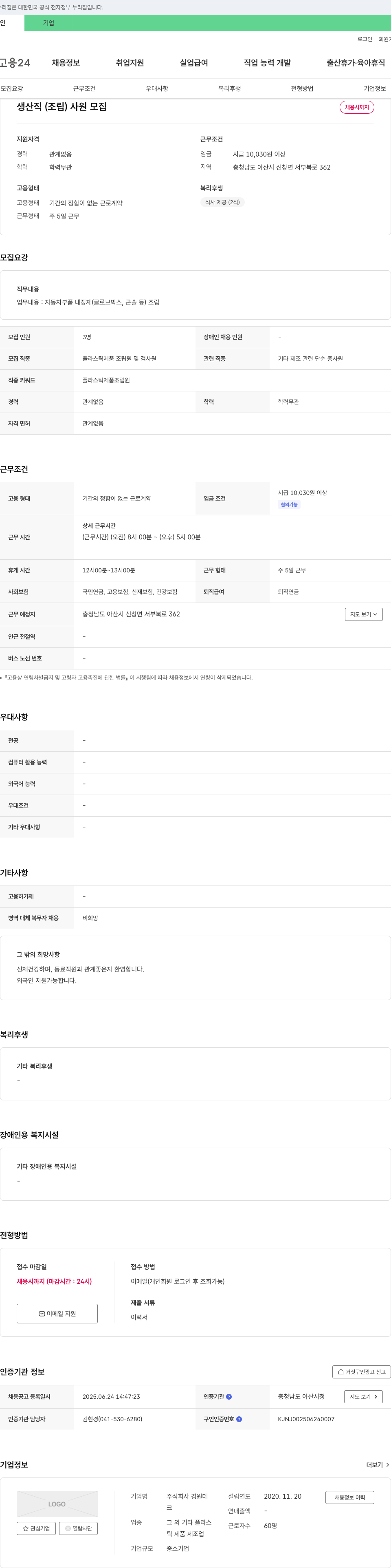 경원테 생산직(조립) 사원 모집 채용공고