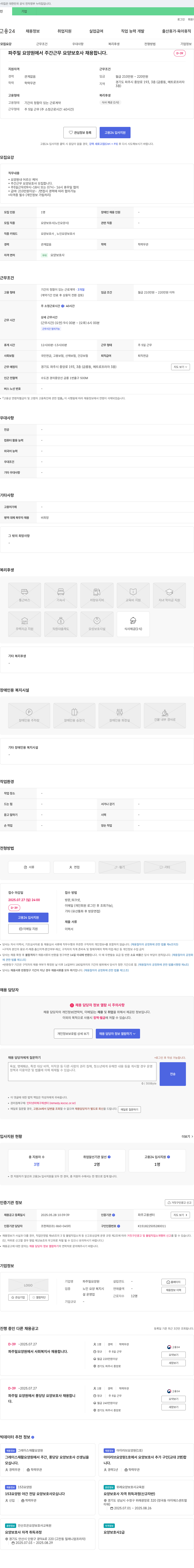 파주밀요양원 파주 밀 요양원에서 주간 근무 요양보호사 채용합니다. 채용공고