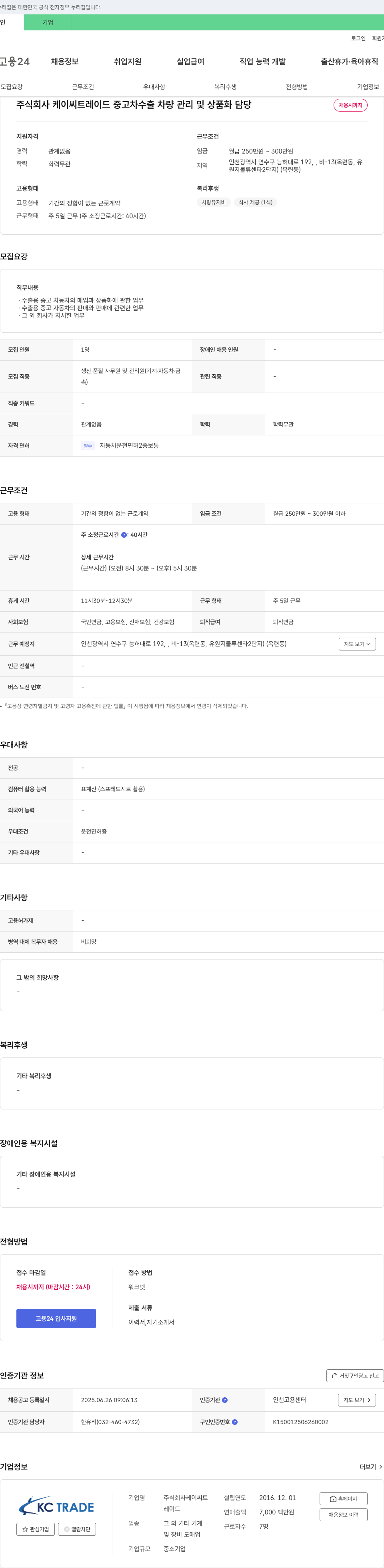 케이씨트레이드 중고차 수출 차량 관리 및 상품화 담당 채용 채용공고