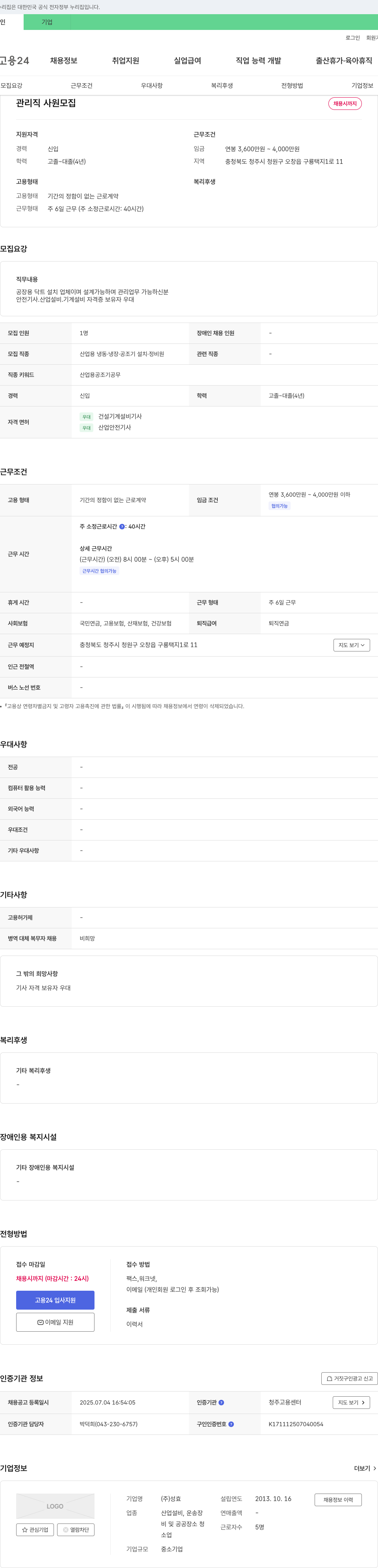 성효 관리직 사원 모집 채용공고