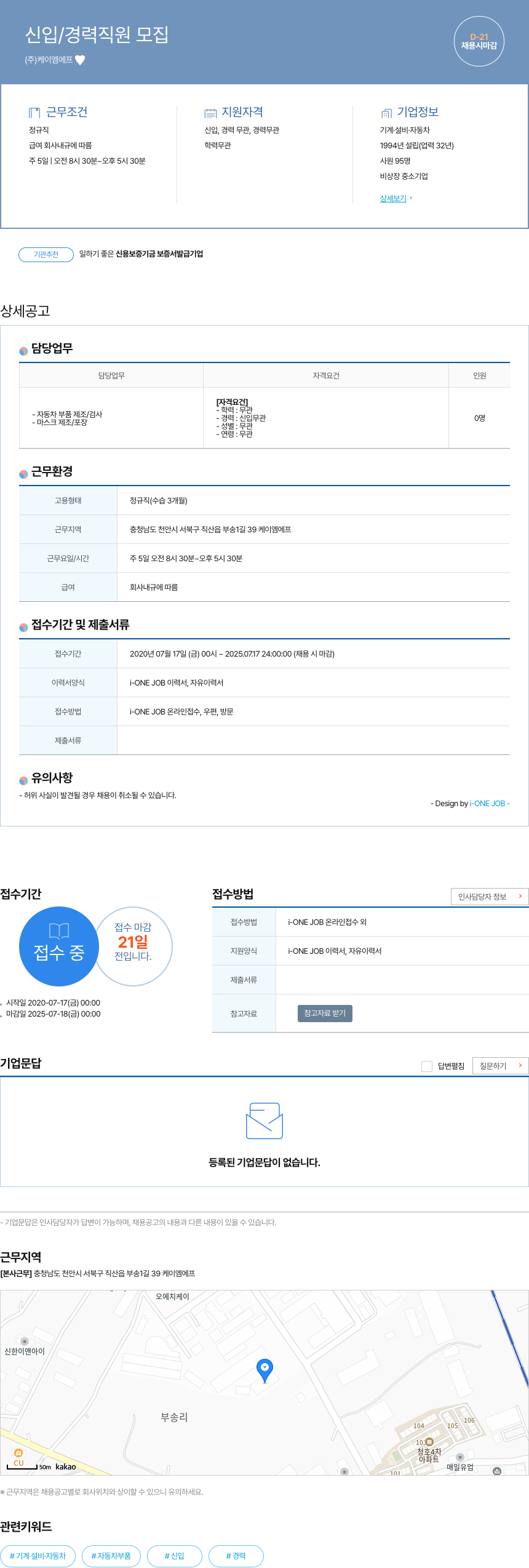 케이엠에프 신입 / 경력 직원 모집 채용공고