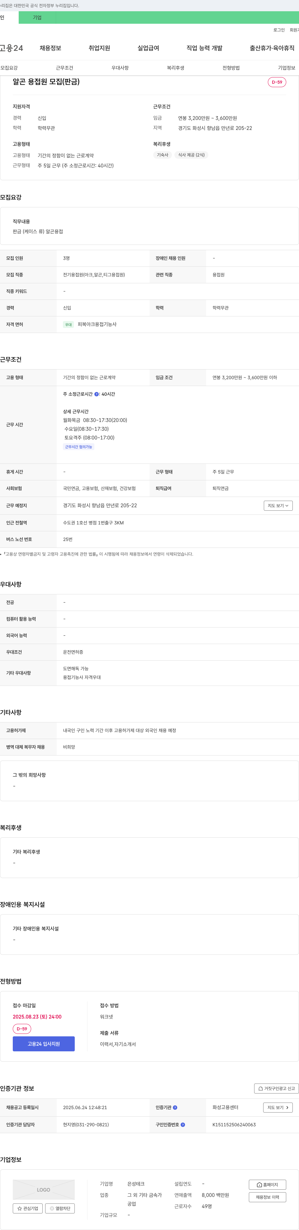 은성테크 알곤 용접원 모집 (판금) 채용공고