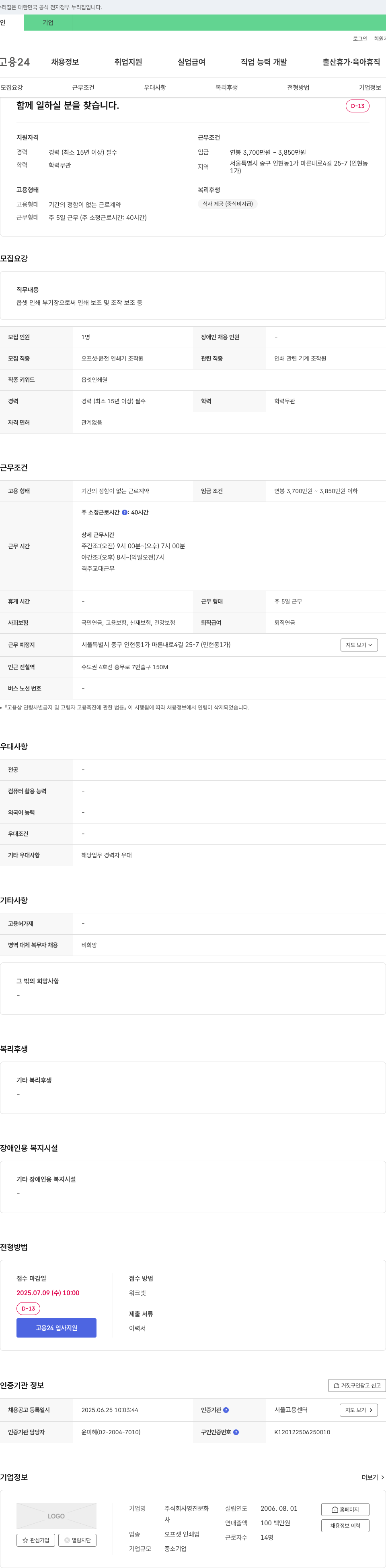 영진문화 함께 일하실 분을 찾습니다 (오프셋 인쇄기 조작원) 채용공고