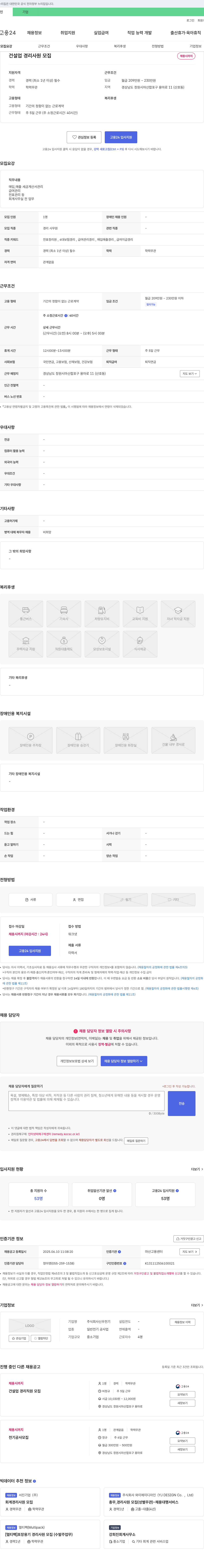 신우전기 건설업 경리 사원 모집 채용공고