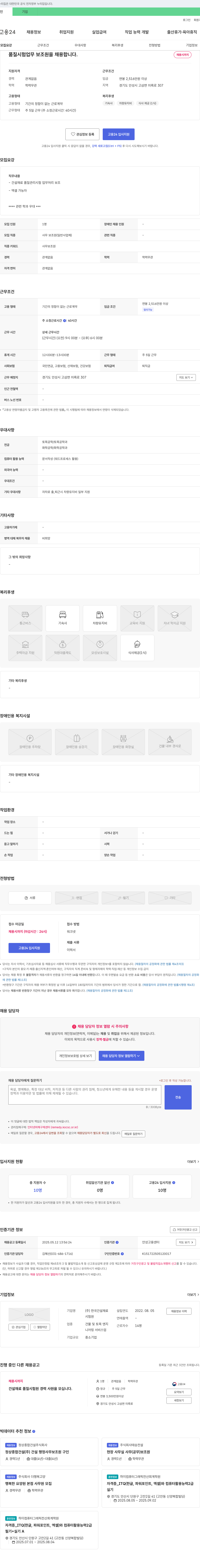 한국건설재료 품질 시험 업무 보조원 채용 채용공고