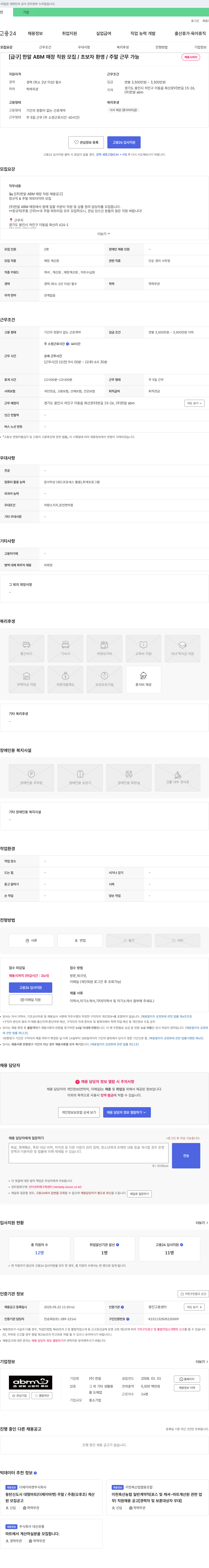 한알ABM [급구] 한알 ABM 매장 직원 모집 / 초보자 환영 / 주말 근무 가능 채용공고