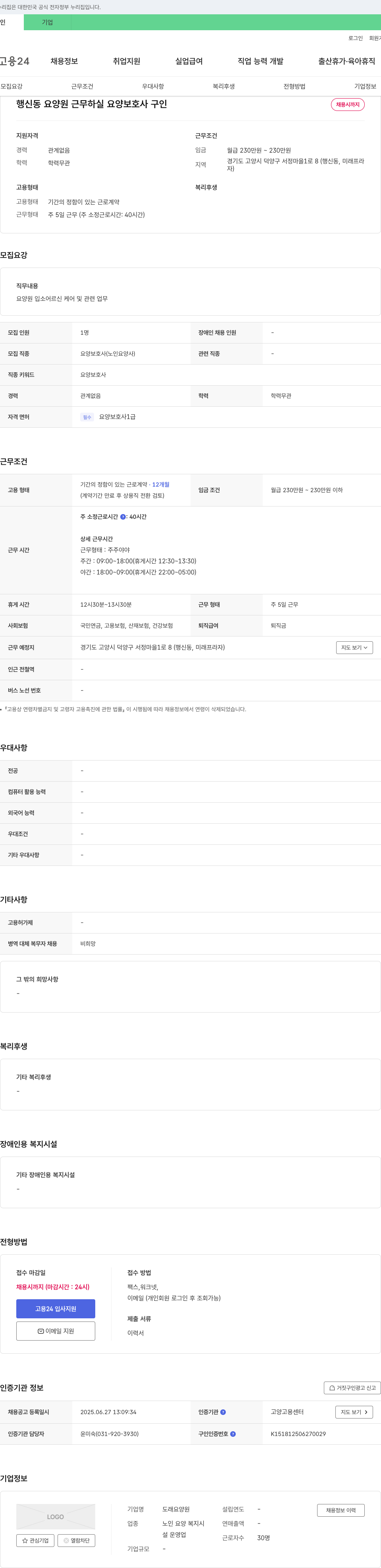 도래요양원 행신동 요양원 근무 하실 요양 보호사 구인 채용공고