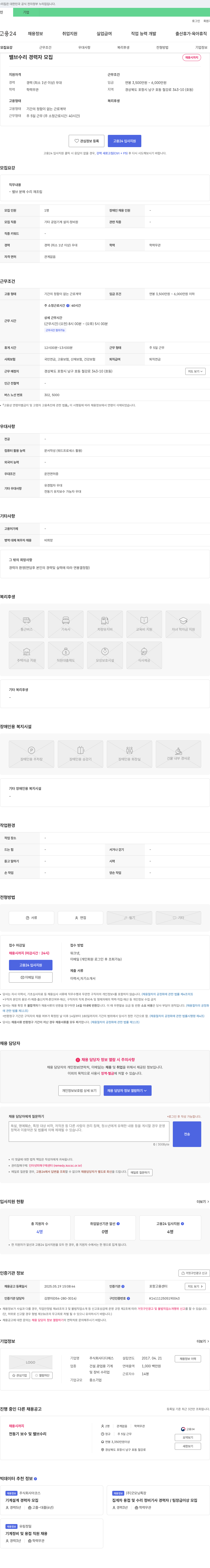 디디에스 밸브 수리 경력자 모집 채용공고