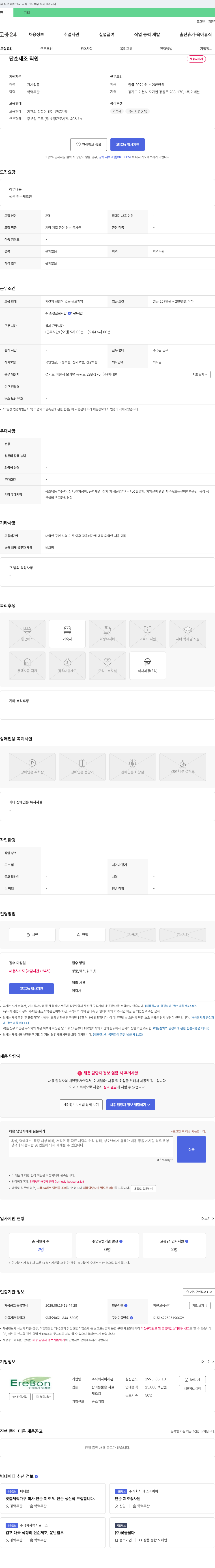 이레본 단순 제조 직원 채용 채용공고