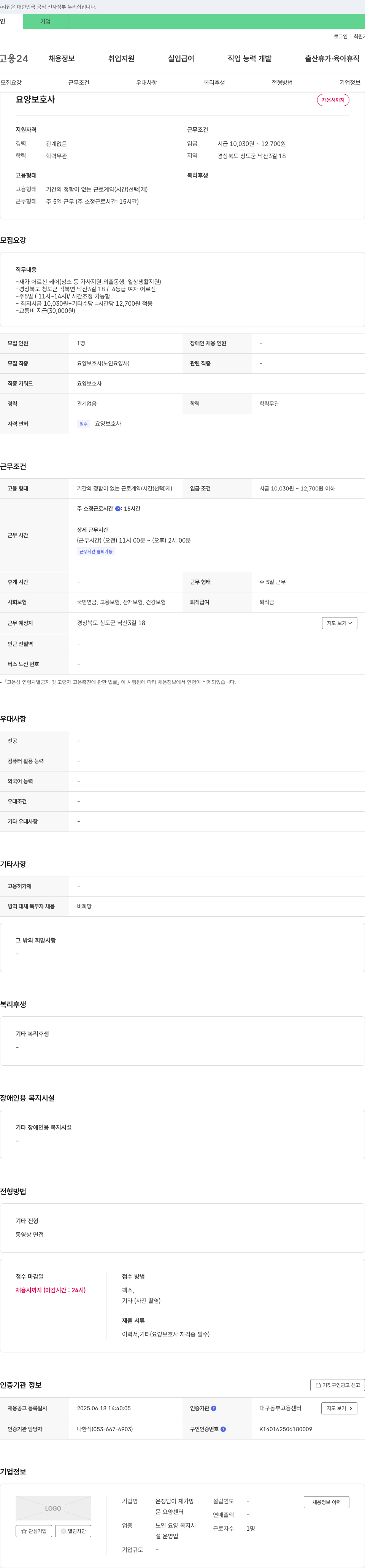 온정담아재가방 요양 보호사 채용 채용공고