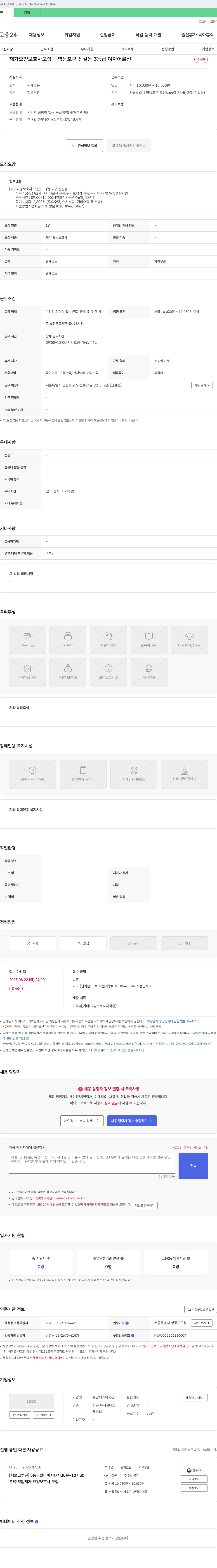 효담재가복지센터 재가 요양 보호사 모집 - 영등포구 신길동 3등급 여자 어르신 D-60 채용공고