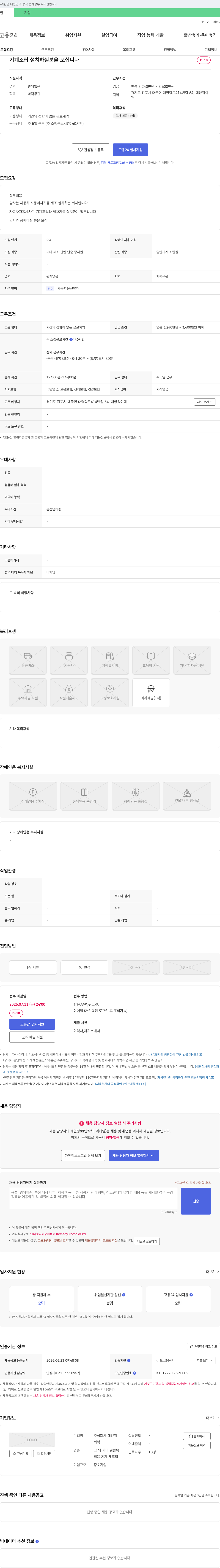 대양워쉬텍 기계 조립 설치 하실 분을 모십니다 채용공고