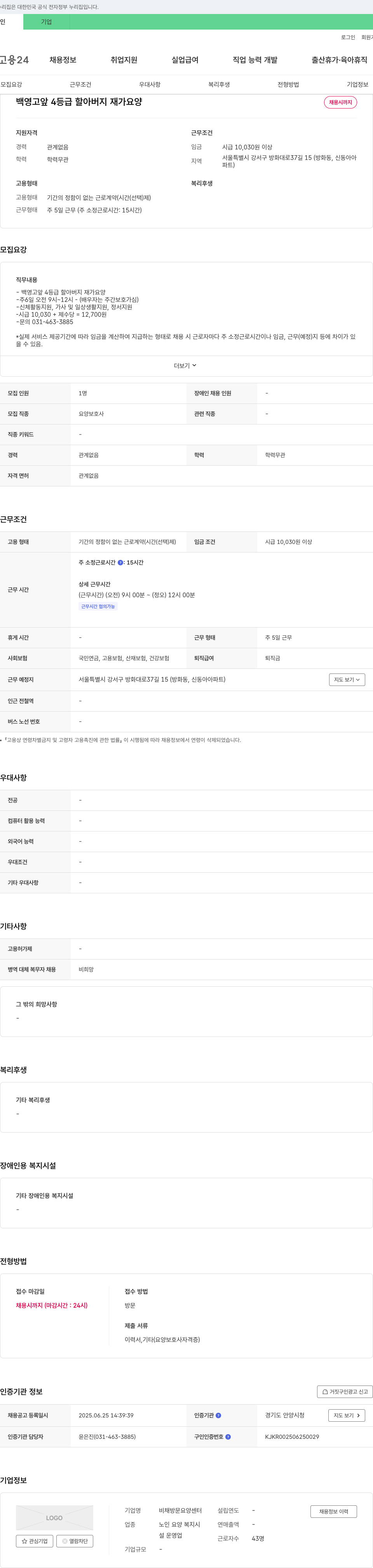 비채방문요양센터 백영고 앞 4등급 할아버지 재가 요양 채용 채용공고
