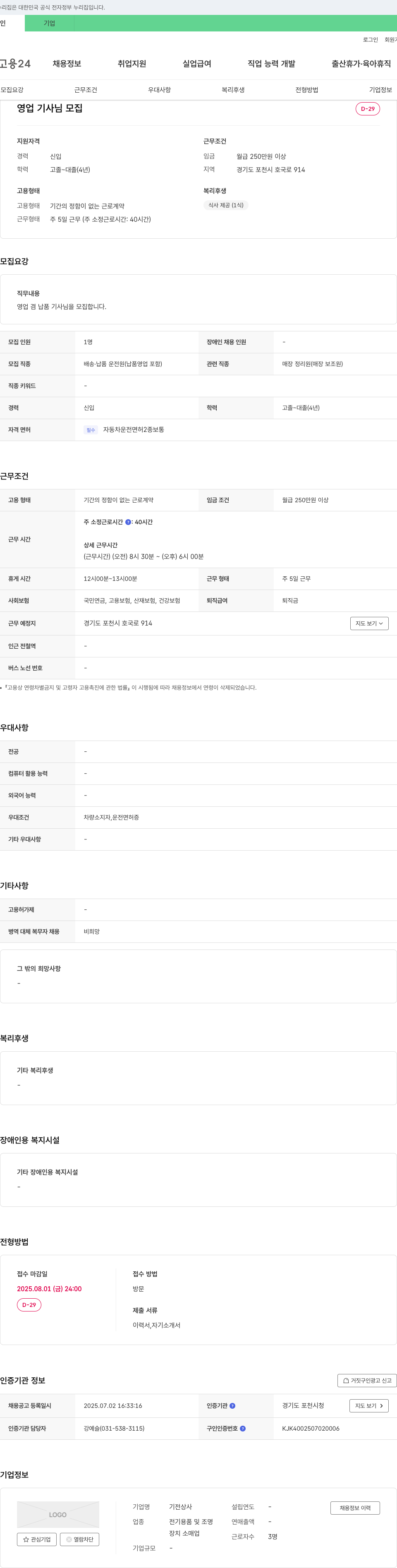 기상사 영업 기사님 모집 채용공고