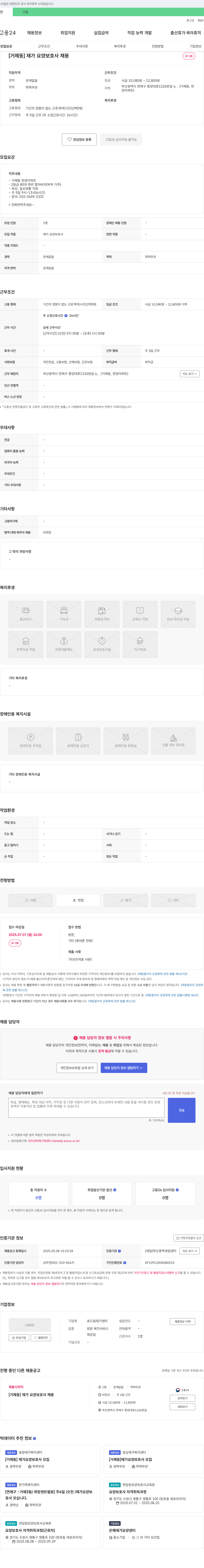 효드림재가센터 [거제동] 재가 요양 보호사 채용 채용공고