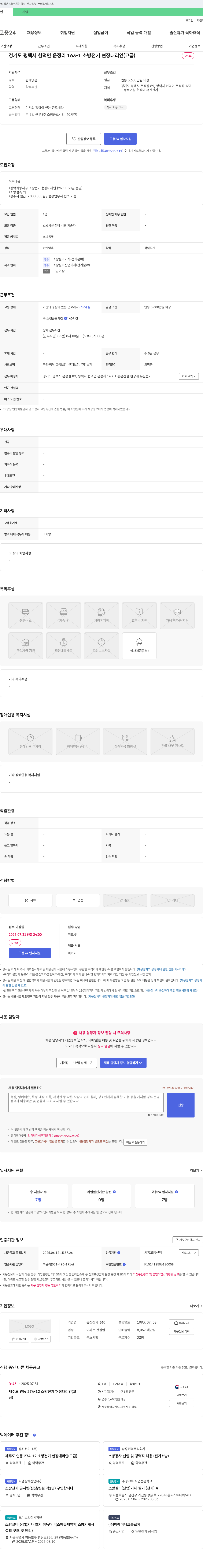유진전기 소방 전기 현장 대리인(고급) 채용 채용공고