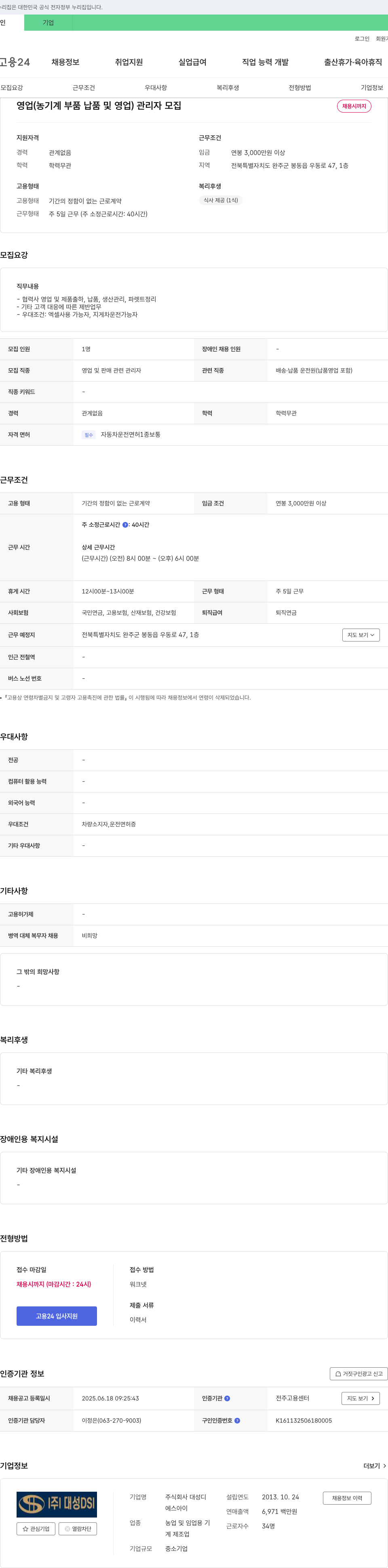 대성DSI 영업(농기계 부품 납품 및 영업) 관리자 모집 채용공고