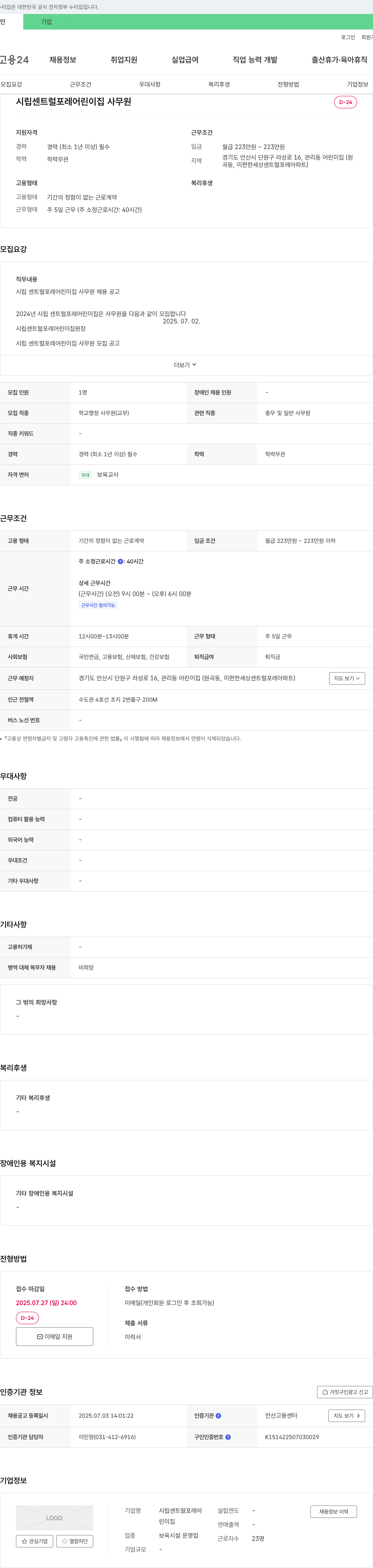 시립센트럴포레어린이집 시립 센트럴 포레 어린이집 사무원 채용 공고 채용공고