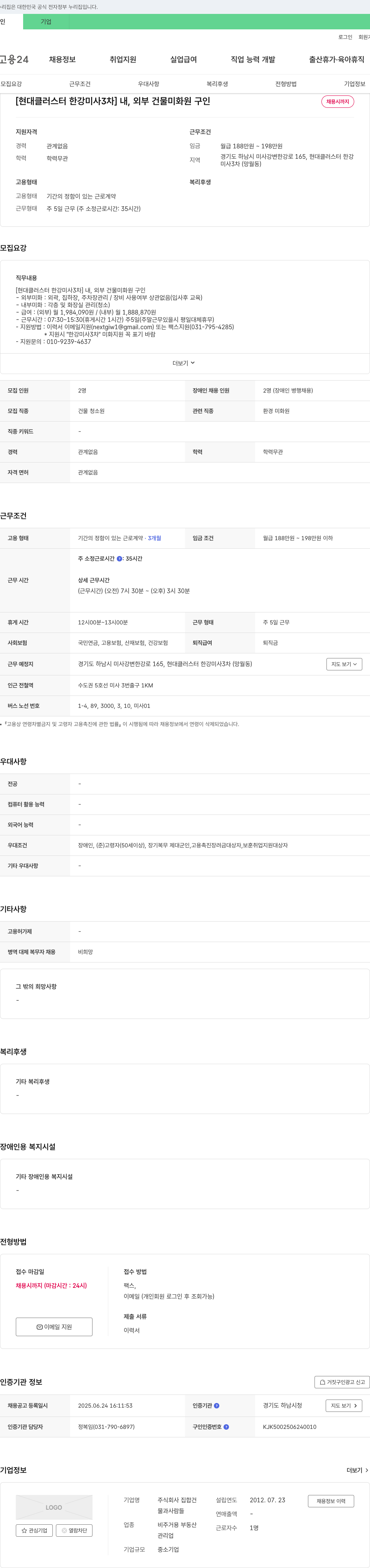 집합건 [현대 클러스터 한강 미사 3차] 내·외부 건물 미화원 구인 채용공고