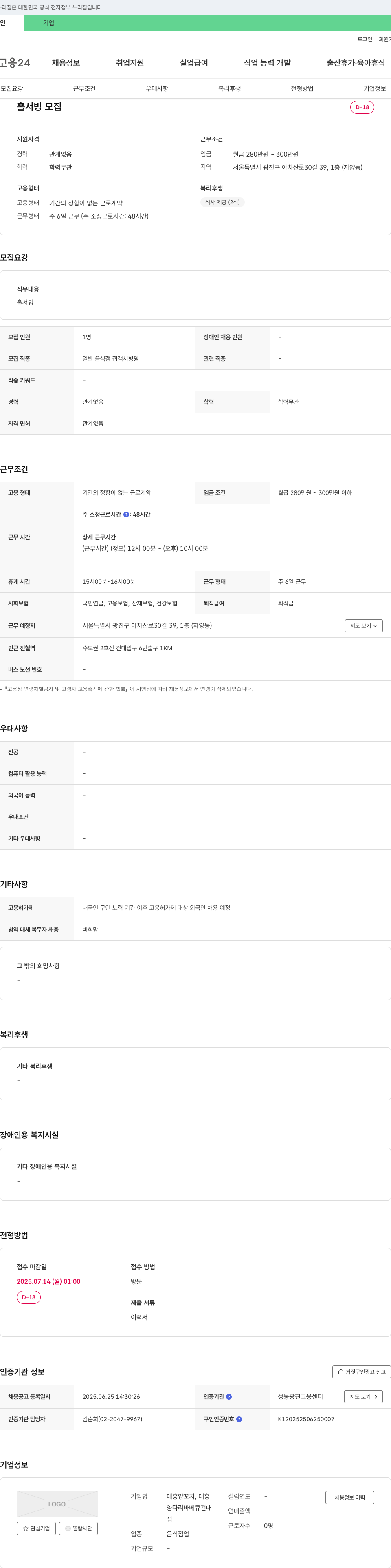 대흥양꼬치 홀서빙 모집 채용공고