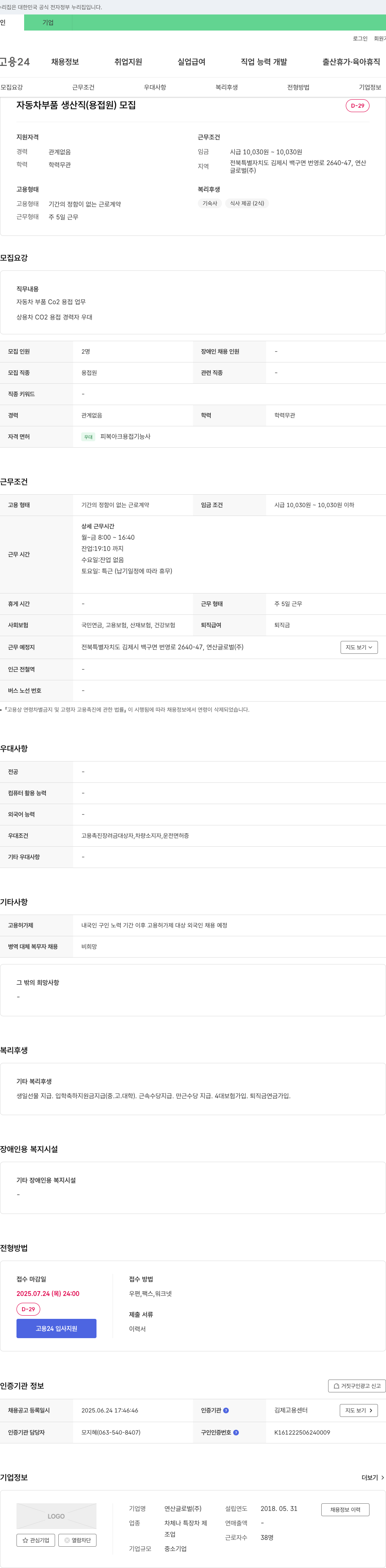 연산글로벌 자동차 부품 생산직(용접원) 모집 채용공고