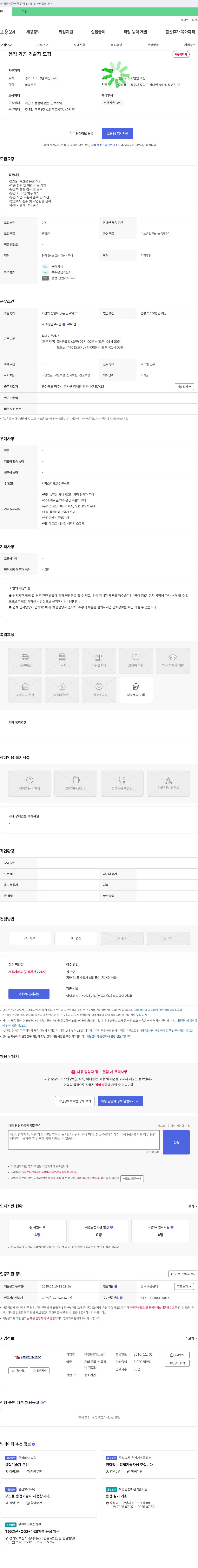 한길에스브이 용접 가공 기술자 모집 채용공고