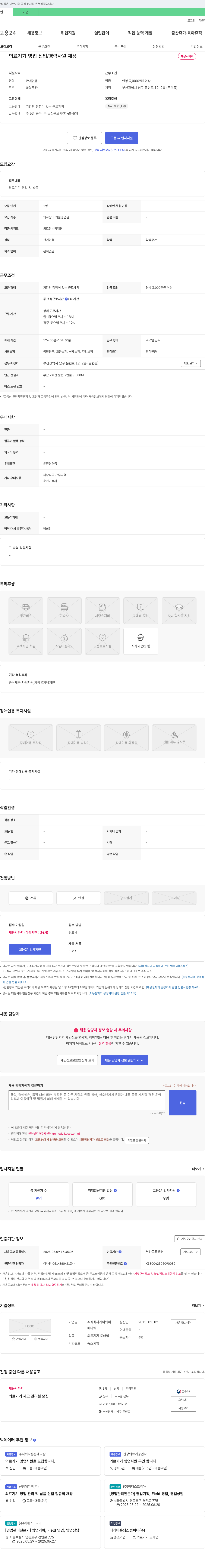 케이와이메디텍 의료기기 영업 신입/경력 사원 채용 채용공고
