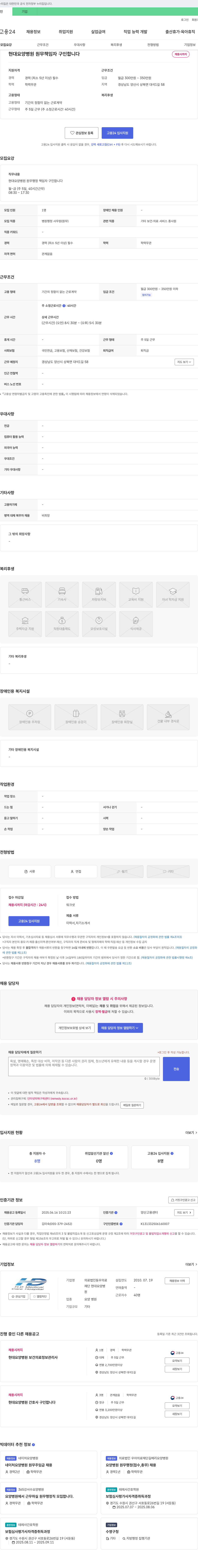 동우의료재단현대요양병원 현대 요양병원 원무 책임자 구인 채용공고