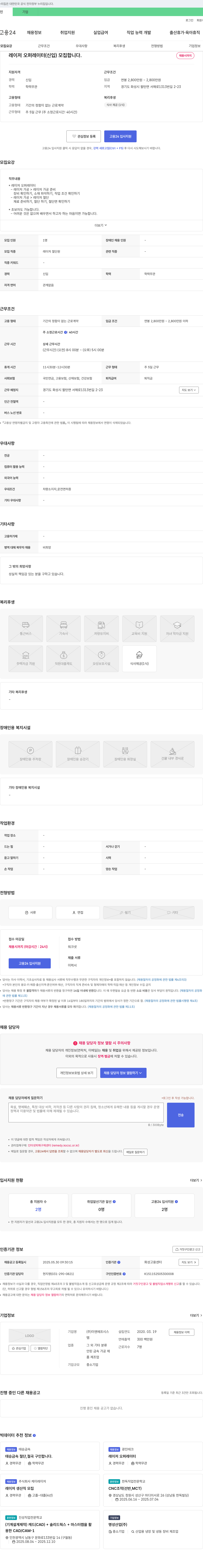 이엔에프시스 레이저 오퍼레이터(신입) 모집 채용공고