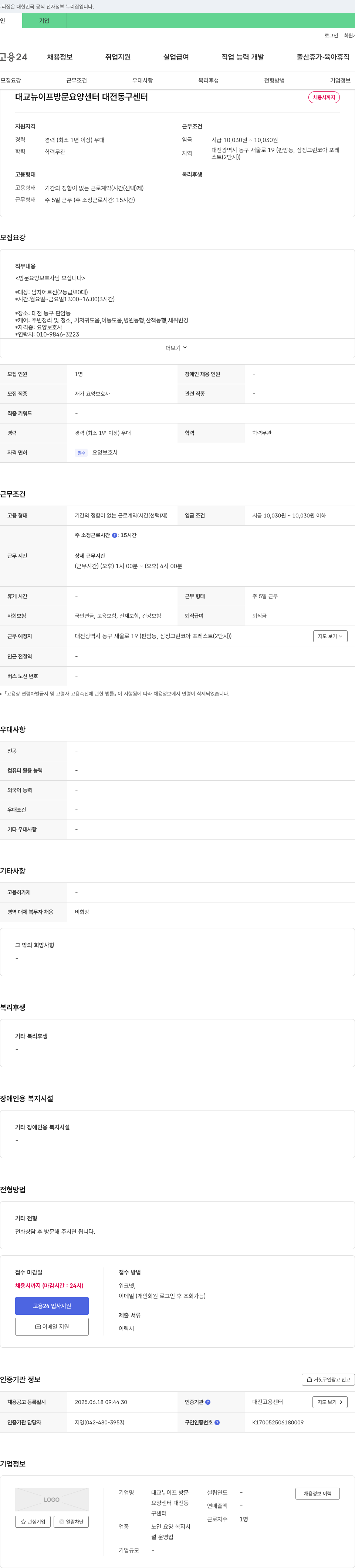 대교뉴이프방문요양센터대전동구센터 방문 요양 보호사 채용 채용공고