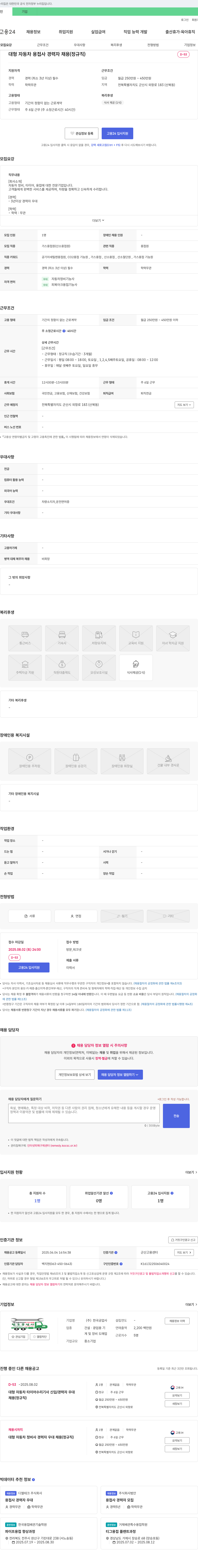 한국공업사 대형 자동차 용접사 경력자 채용 (정규직) 채용공고