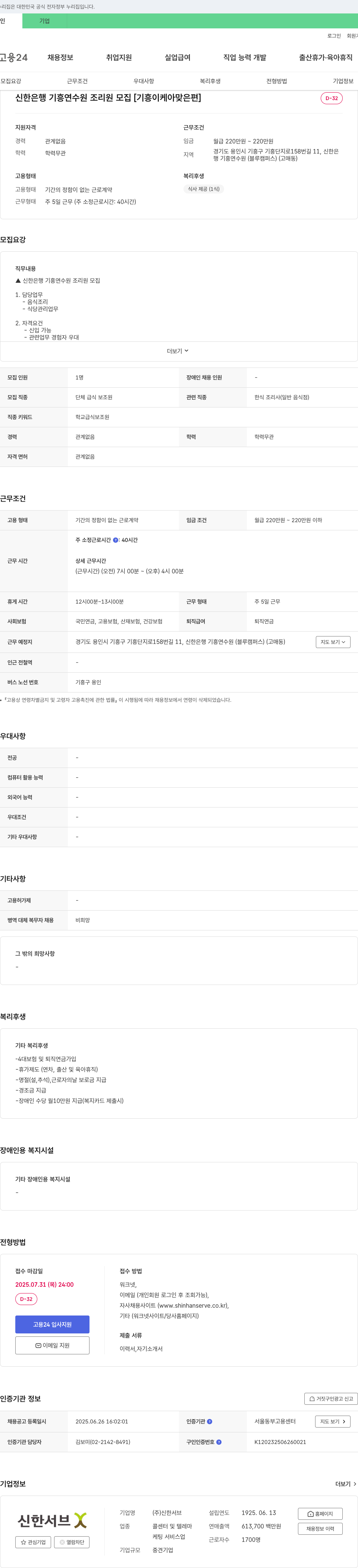 신한서브 신한은행 기흥연수원 조리원 모집 [기흥 이케아 맞은 편] 채용공고