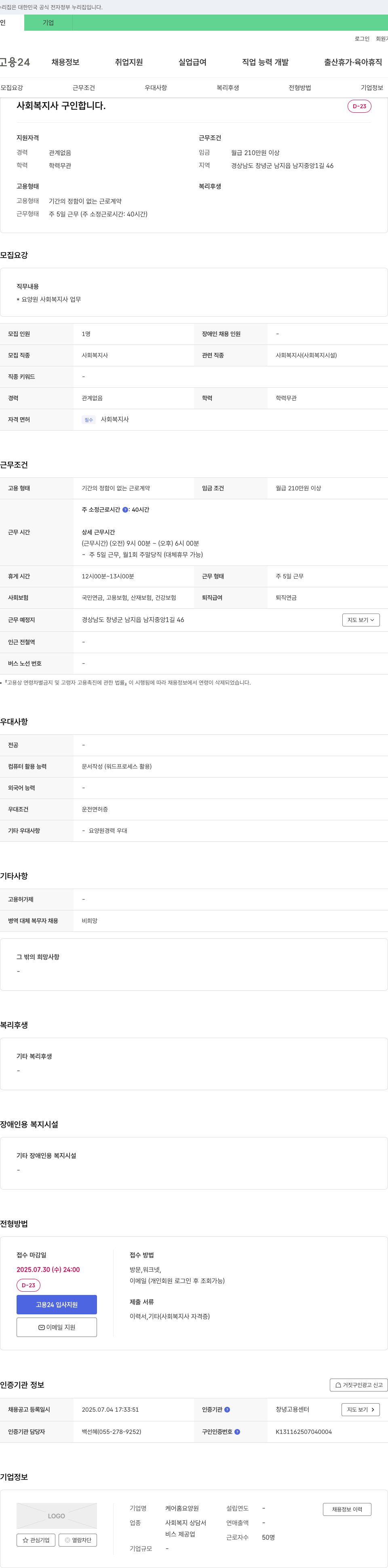 케어요양원 사회복지사 구인 채용공고
