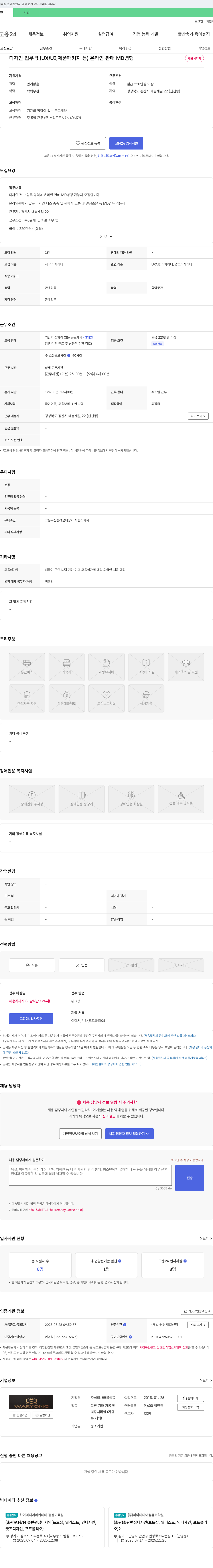 와룡식품 디자인(UX/UI, 제품 패키지 등) 및 온라인 판매 MD 채용 채용공고
