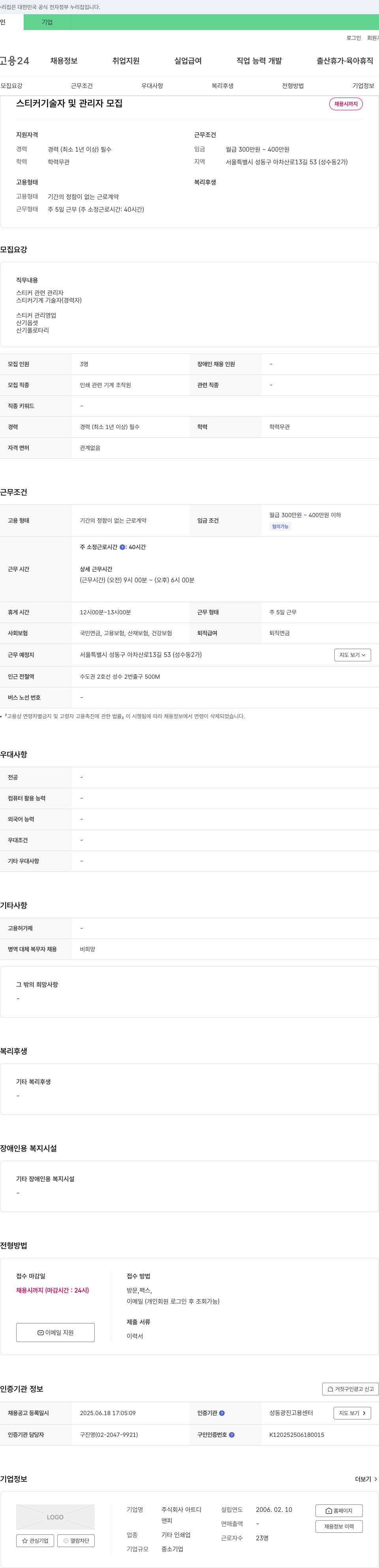 아트디 스티커 기술자 및 관리자 모집 채용공고