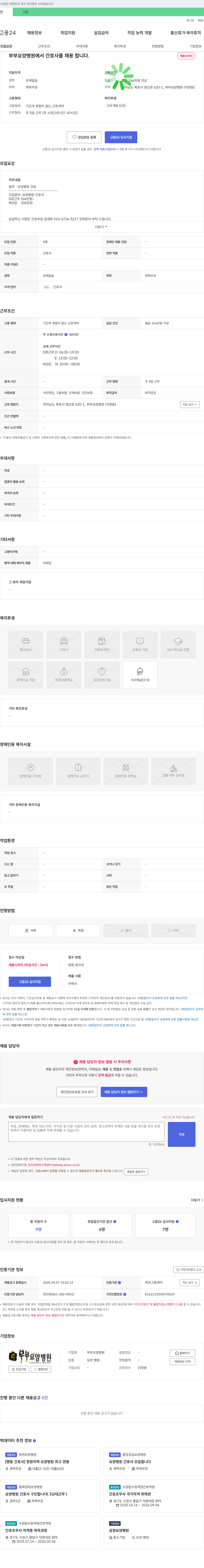 부부요양병원 부부 요양병원 간호사 채용 채용공고
