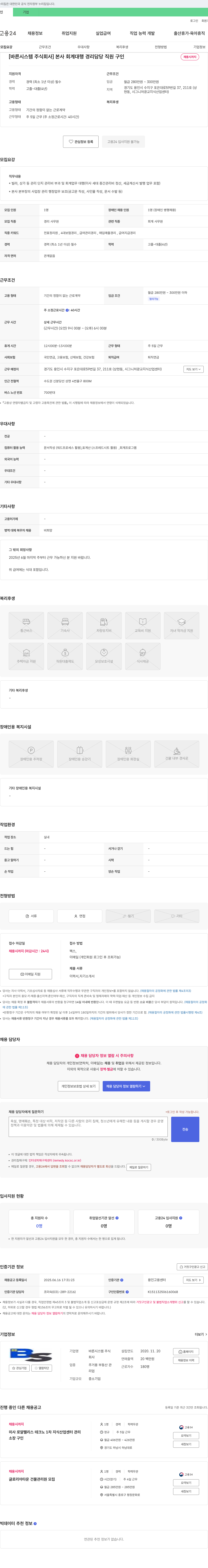 바른시스템 본사 회계 대행 경리 담당 직원 구인 채용공고