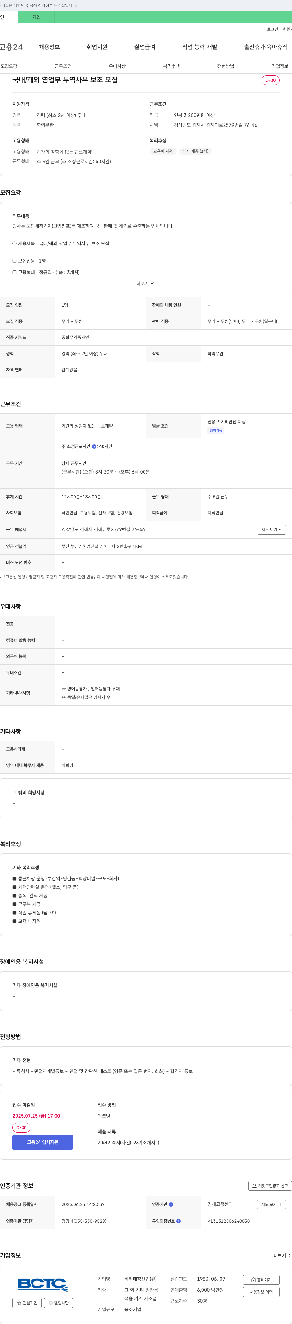 비씨태창산업 국내/해외 영업부 무역 사무 보조 모집 채용공고