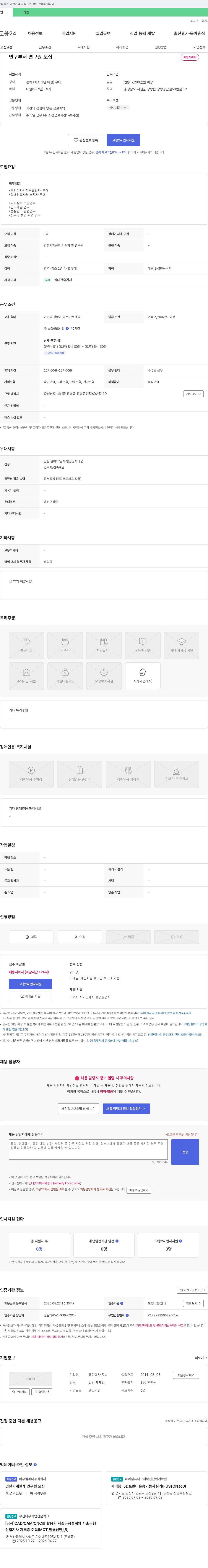 지승 연구 부서 연구원 모집 채용공고