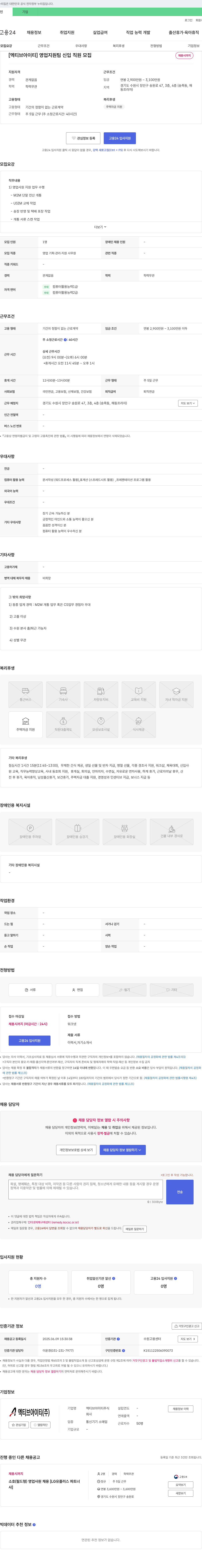 엑티브아이티 [엑티브 아이티] 영업 지원팀 신입 직원 모집 채용공고