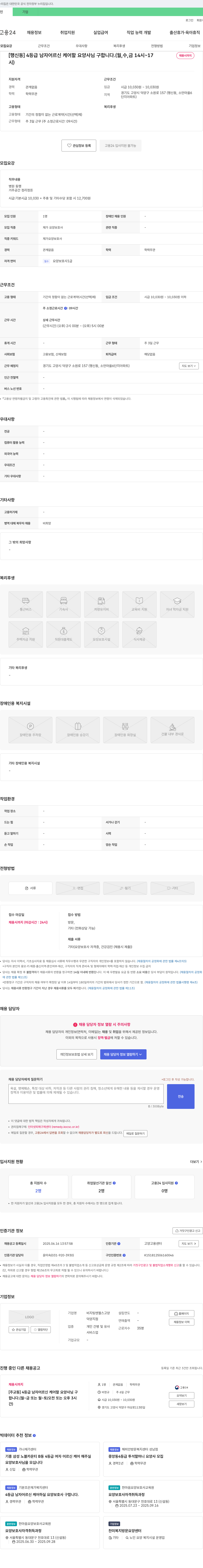 비지팅엔젤스 고양덕양지점 [행신동] 4등급 남자 어르신 케어 할 요양사님 구합니다. (월, 수, 금 14시~17시) 채용공고