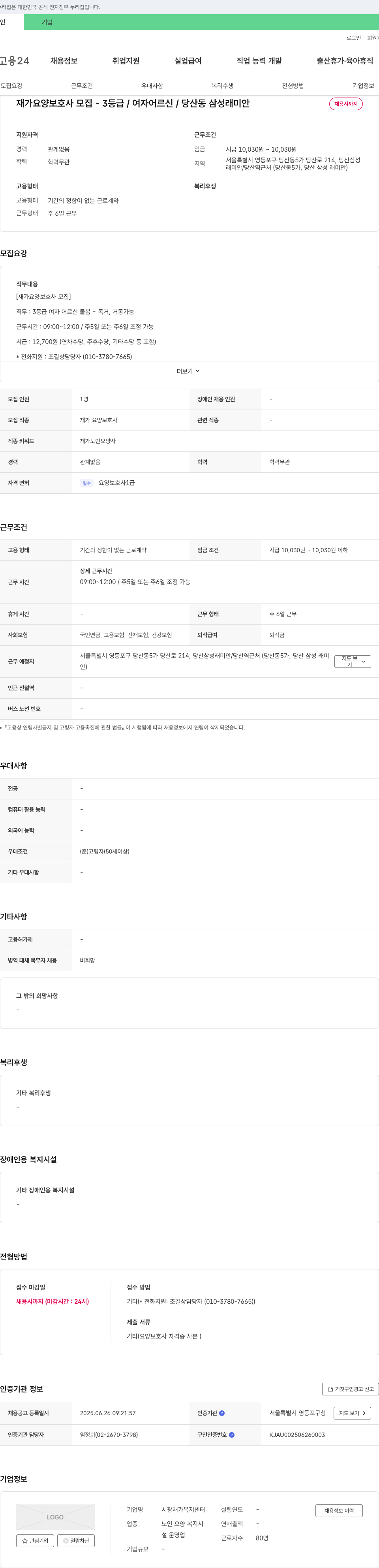 서광재가복지센터 재가 요양 보호사 모집 3등급 / 여자 어르신 / 당산동 삼성 래미안 채용공고
