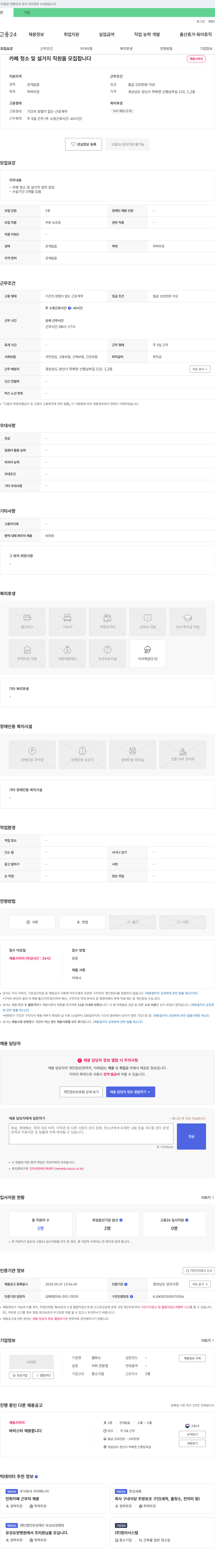 엘파소 카페 청소 및 설거지 직원 모집 채용공고