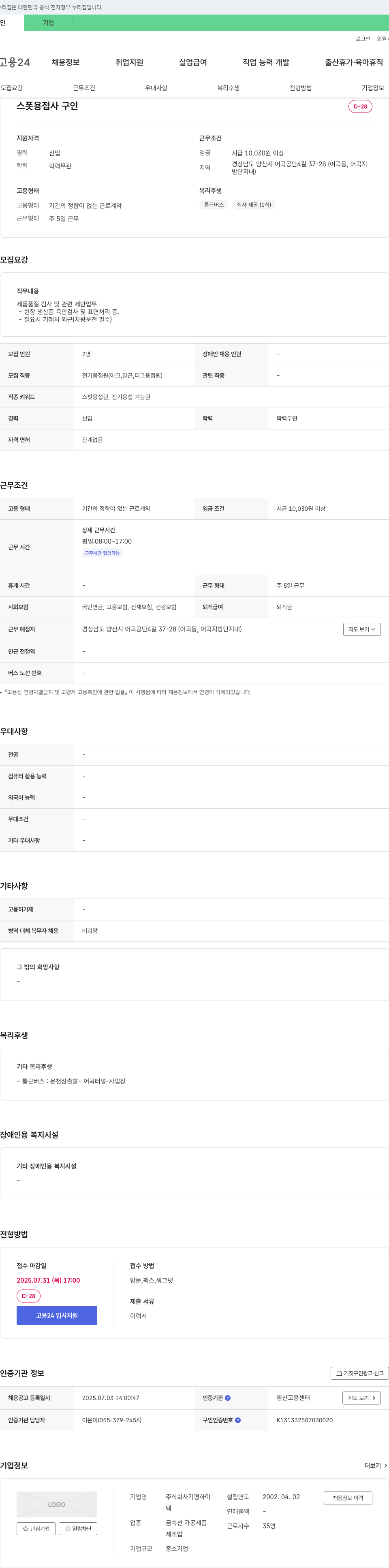 기평하이 스폿 용접사 구인 채용공고