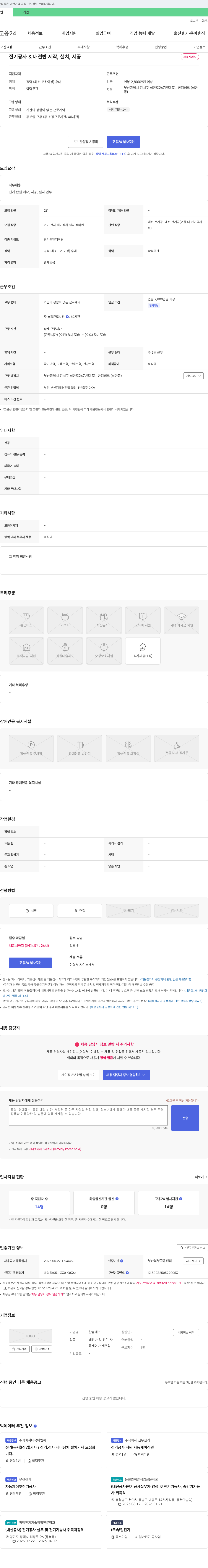 한컴테크 전기공사 & 배전반 제작, 설치, 시공 채용 채용공고