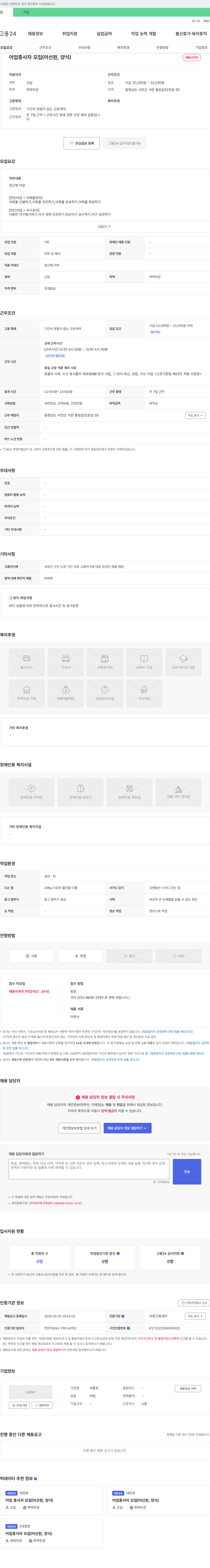 대풍호 어업 종사자 모집 (어선원, 양식) 채용공고